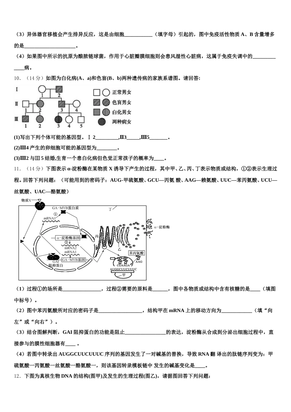 2024-2025学年重庆市涪陵实验中学校高一下生物期末统考试题含解析_第3页