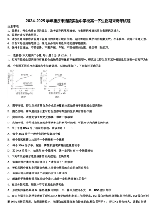 2024-2025学年重庆市涪陵实验中学校高一下生物期末统考试题含解析