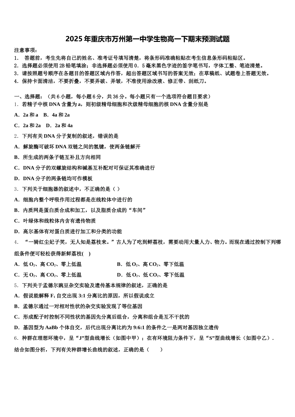 2025年重庆市万州第一中学生物高一下期末预测试题含解析_第1页