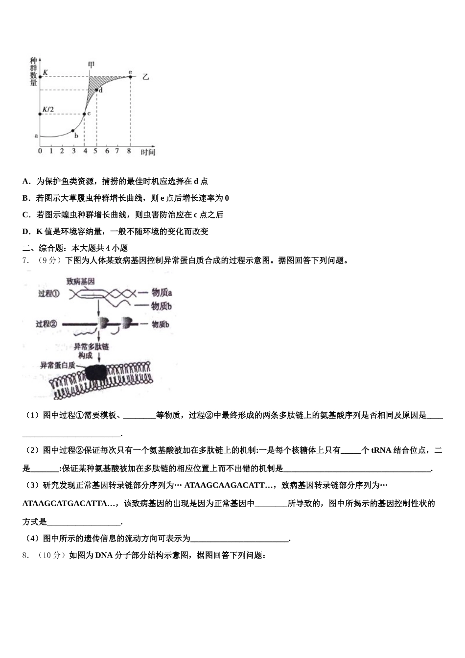 2025年重庆市万州第一中学生物高一下期末预测试题含解析_第2页