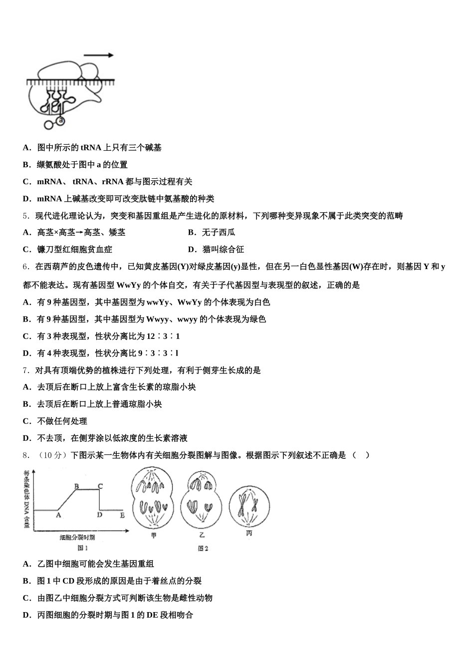 重庆市江津区2025年高一生物第二学期期末教学质量检测试题含解析_第2页