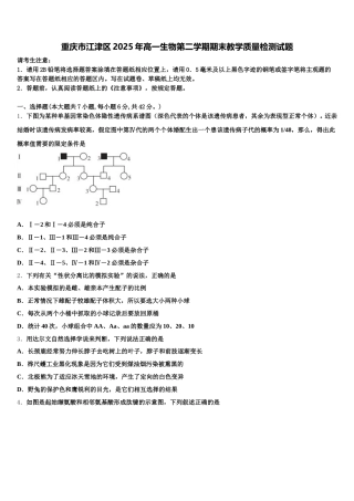 重庆市江津区2025年高一生物第二学期期末教学质量检测试题含解析