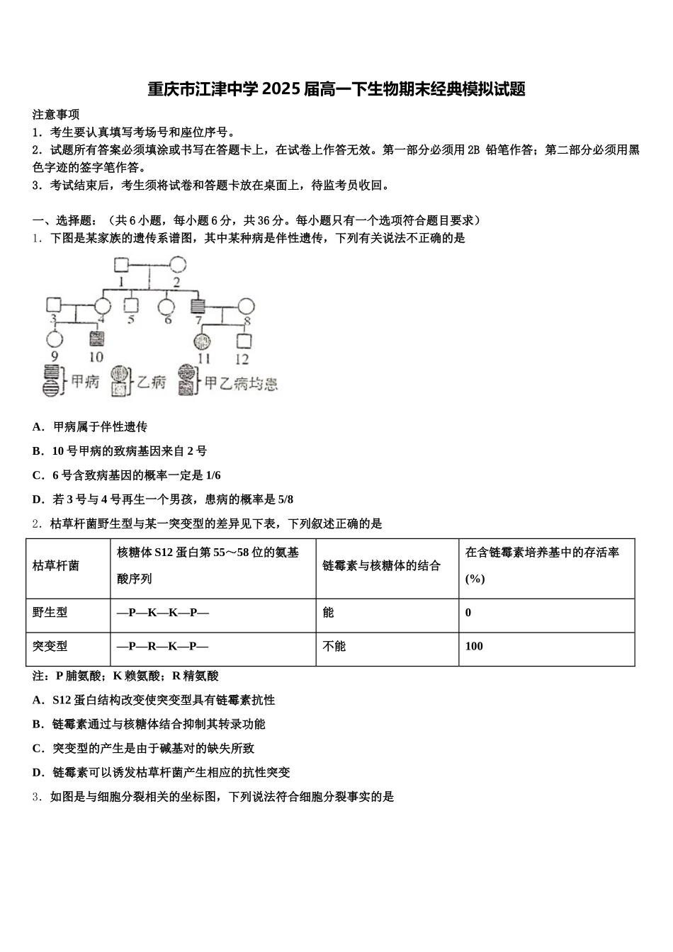 重庆市江津中学2025届高一下生物期末经典模拟试题含解析_第1页
