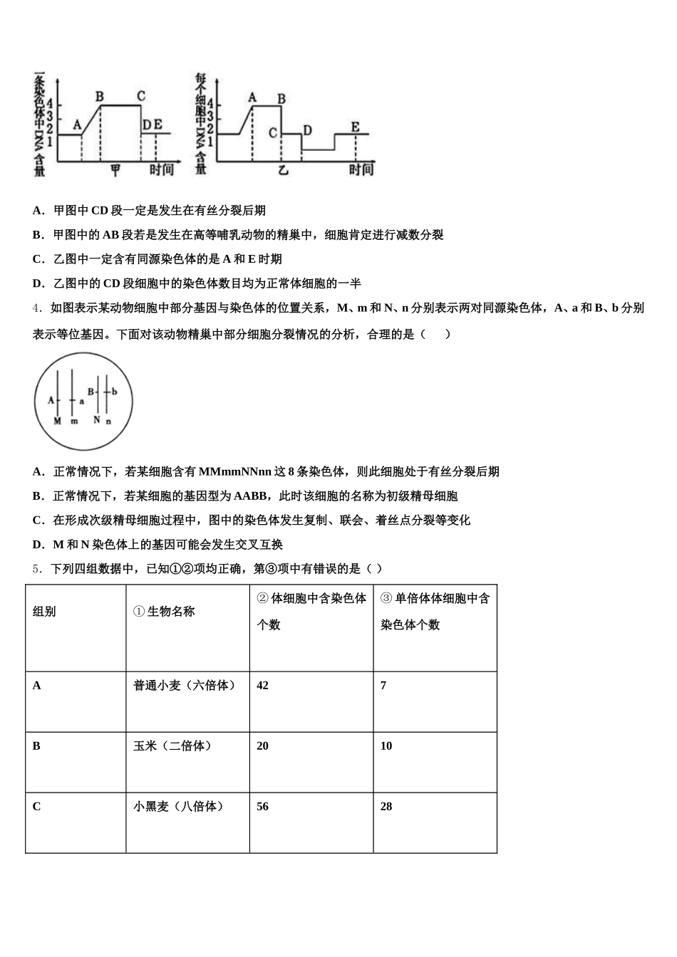 重庆市江津中学2025届高一下生物期末经典模拟试题含解析_第2页