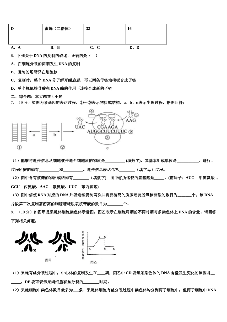 重庆市江津中学2025届高一下生物期末经典模拟试题含解析_第3页