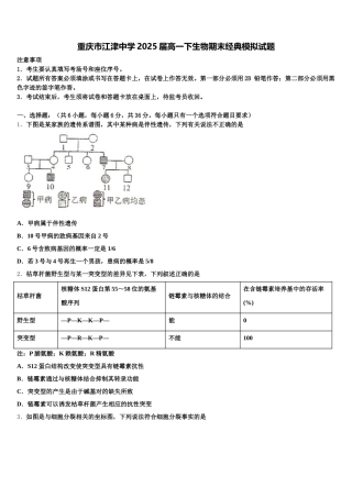 重庆市江津中学2025届高一下生物期末经典模拟试题含解析
