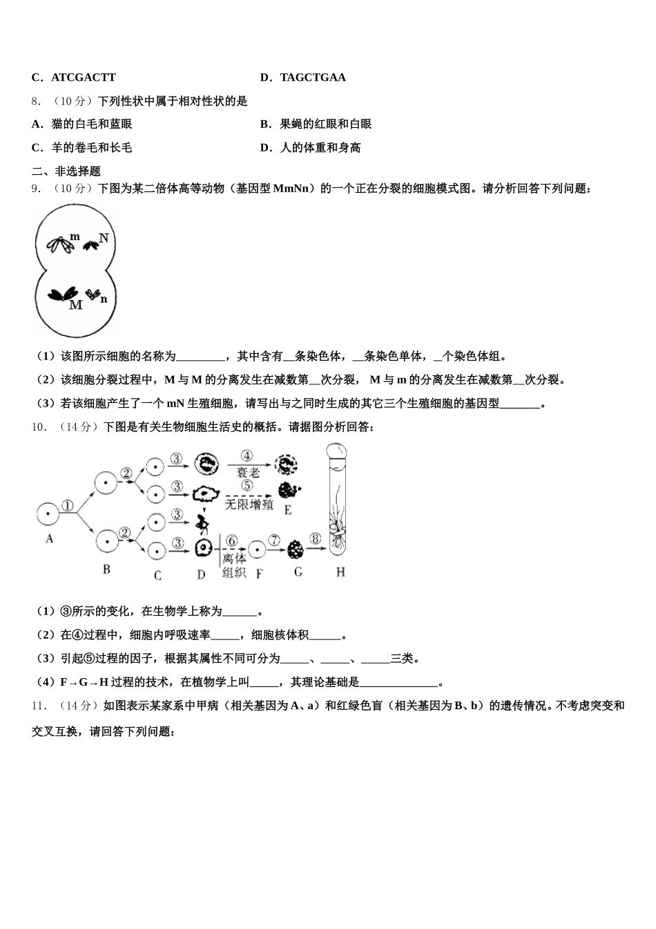 2024-2025学年重庆市江津田家炳中学高一下生物期末检测试题含解析_第3页