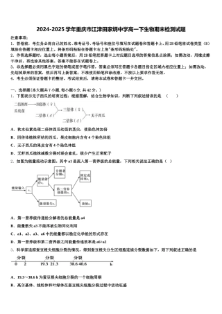 2024-2025学年重庆市江津田家炳中学高一下生物期末检测试题含解析