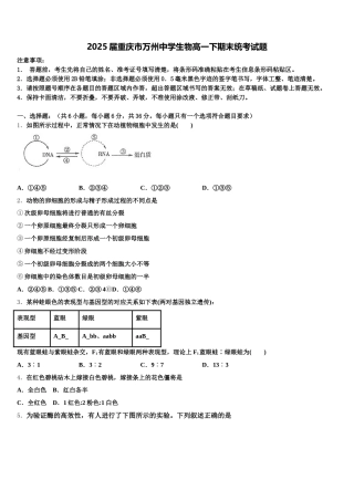 2025届重庆市万州中学生物高一下期末统考试题含解析