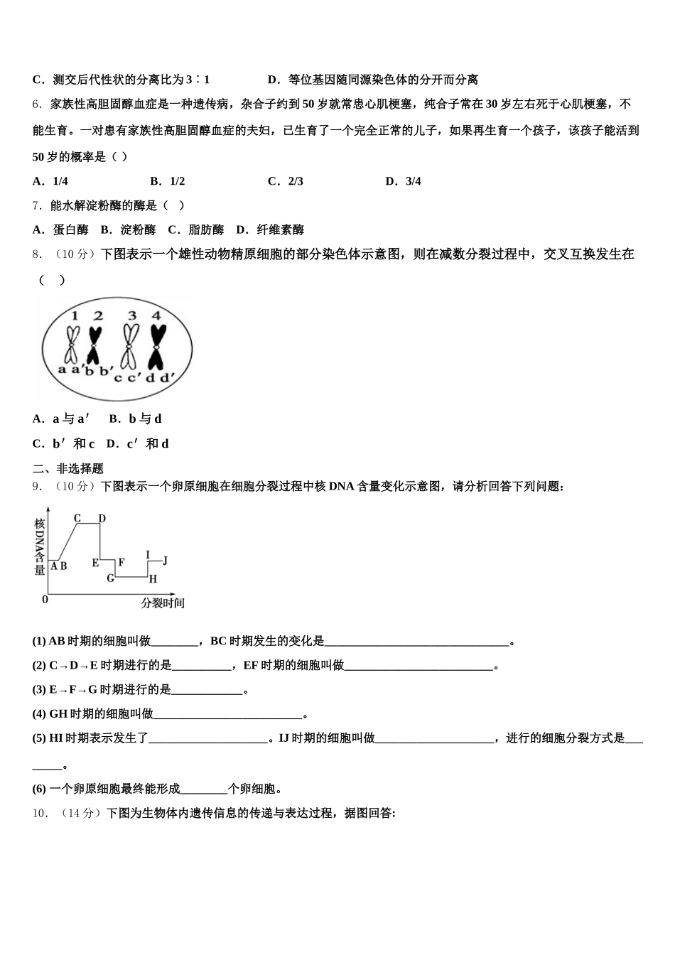 重庆市万州第一中学2025年高一下生物期末学业水平测试模拟试题含解析_第2页