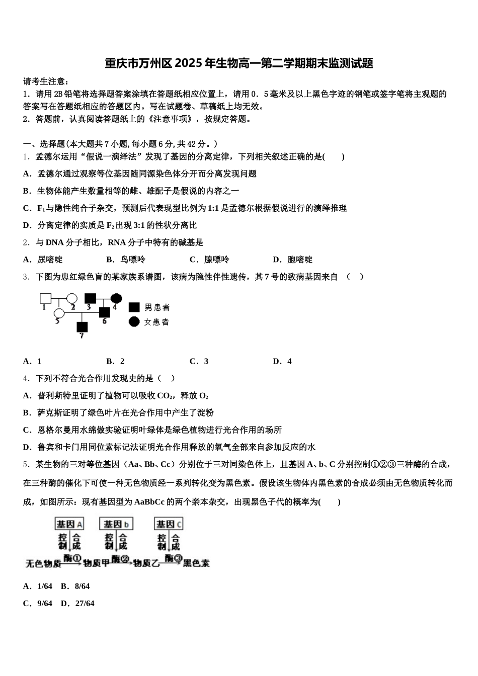 重庆市万州区2025年生物高一第二学期期末监测试题含解析_第1页