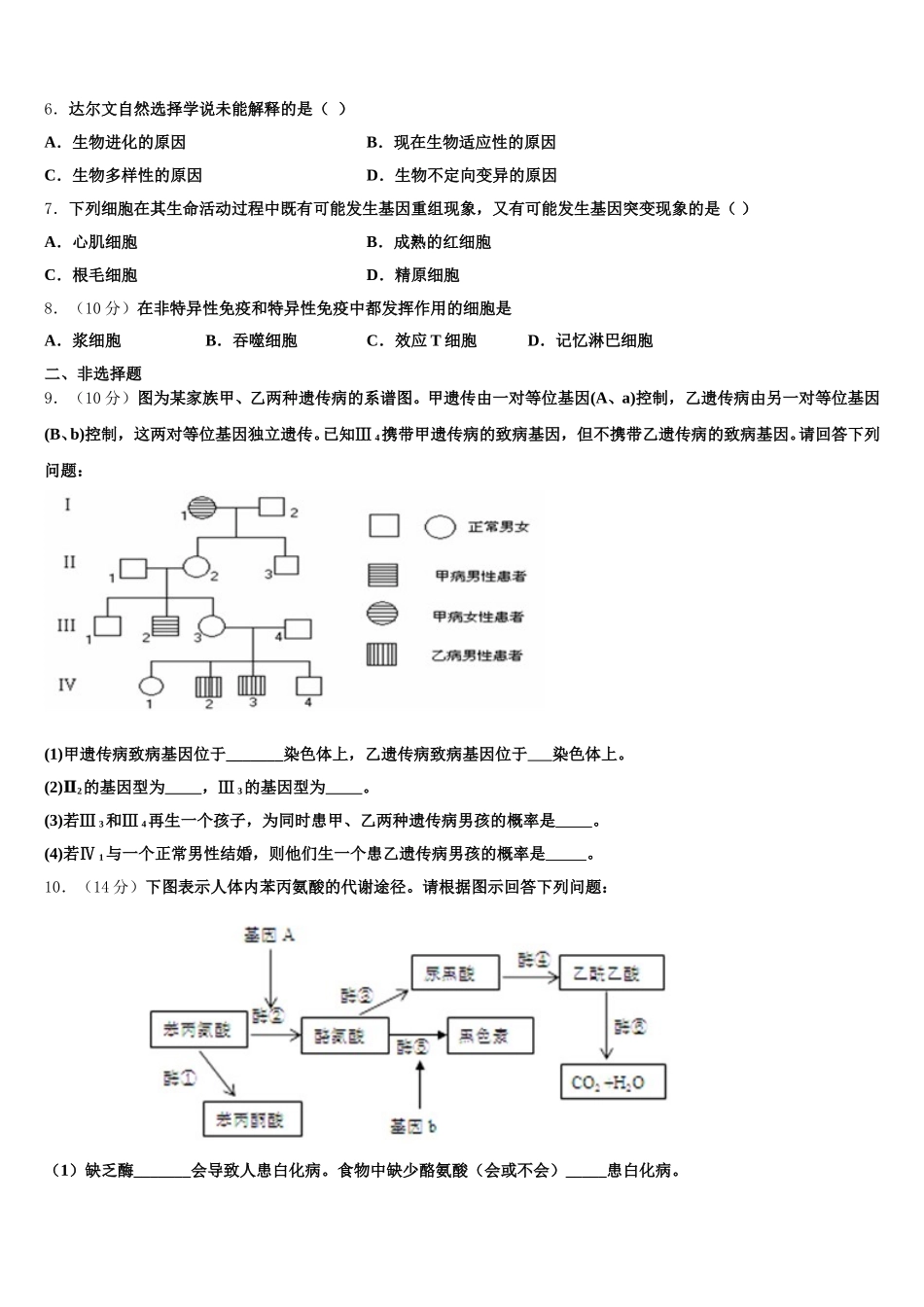 重庆市万州区2025年生物高一第二学期期末监测试题含解析_第2页