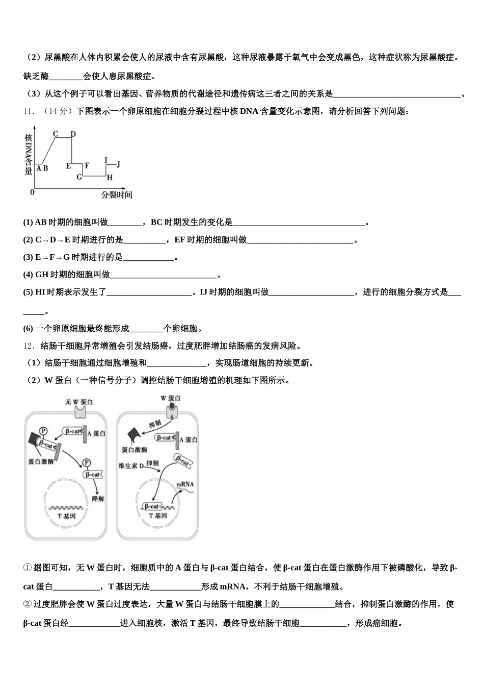重庆市万州区2025年生物高一第二学期期末监测试题含解析_第3页