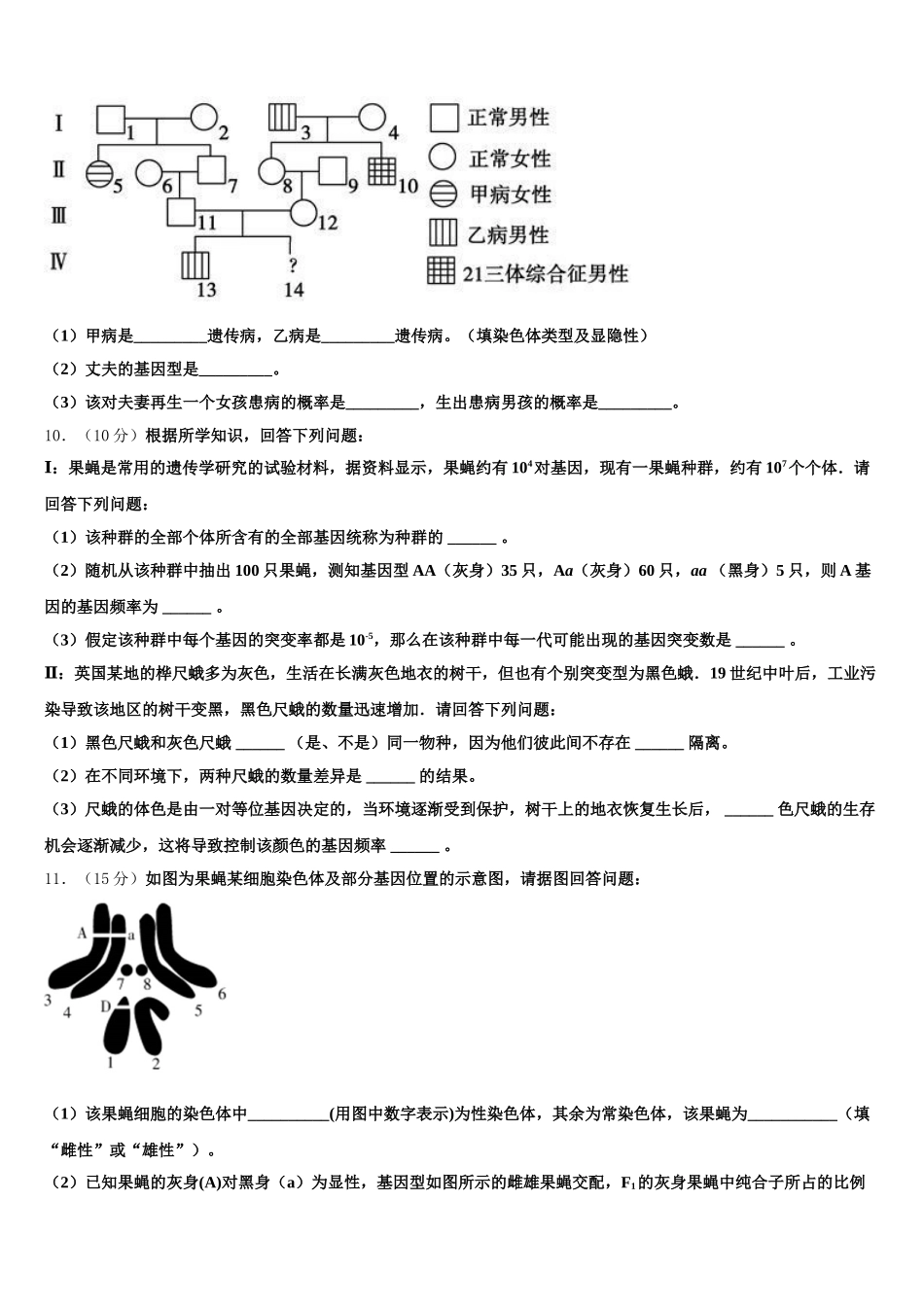 2025年重庆市第十一中学校高高一下生物期末检测模拟试题含解析_第3页