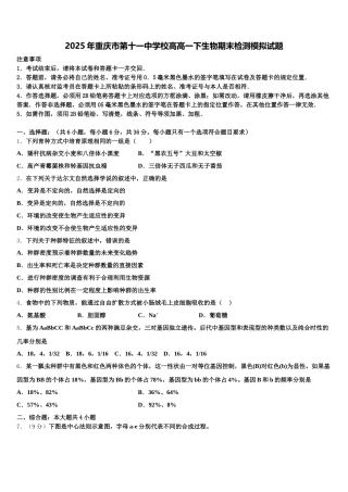2025年重庆市第十一中学校高高一下生物期末检测模拟试题含解析