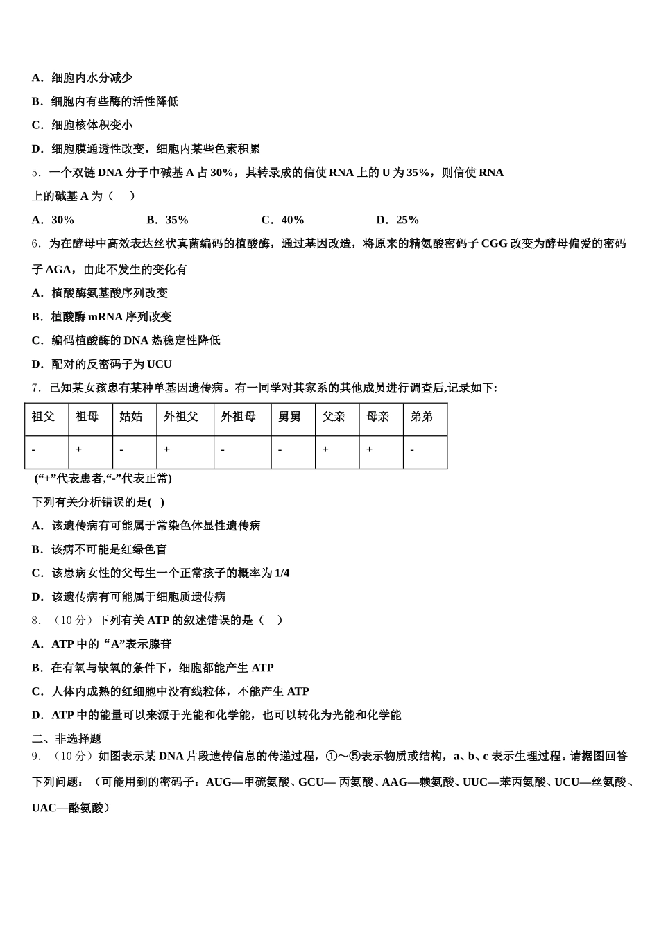 重庆市永川北山中学校2025届生物高一下期末质量跟踪监视试题含解析_第2页
