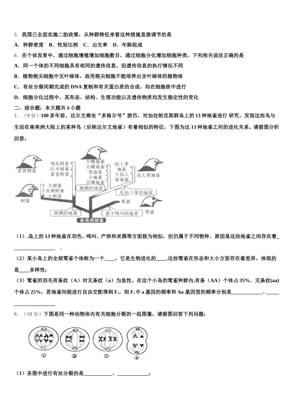 2025届江津中学生物高一第二学期期末检测试题含解析_第2页