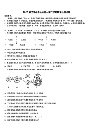 2025届江津中学生物高一第二学期期末检测试题含解析