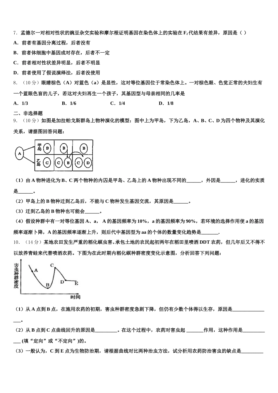 重庆市大足区2025届高一下生物期末检测试题含解析_第2页