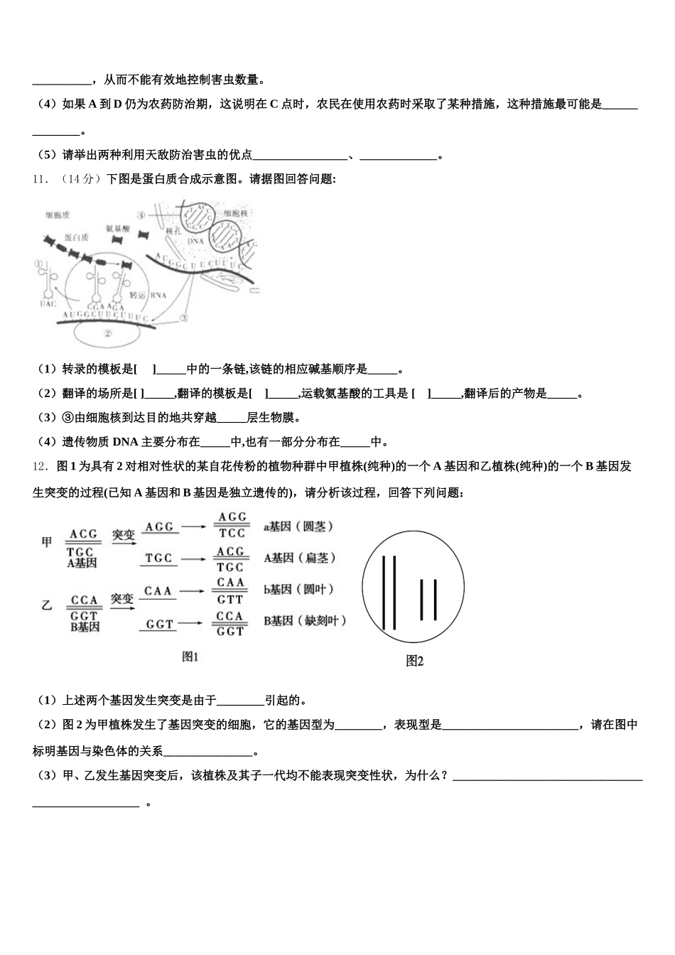 重庆市大足区2025届高一下生物期末检测试题含解析_第3页