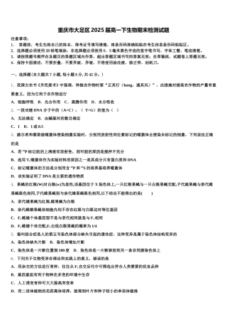 重庆市大足区2025届高一下生物期末检测试题含解析