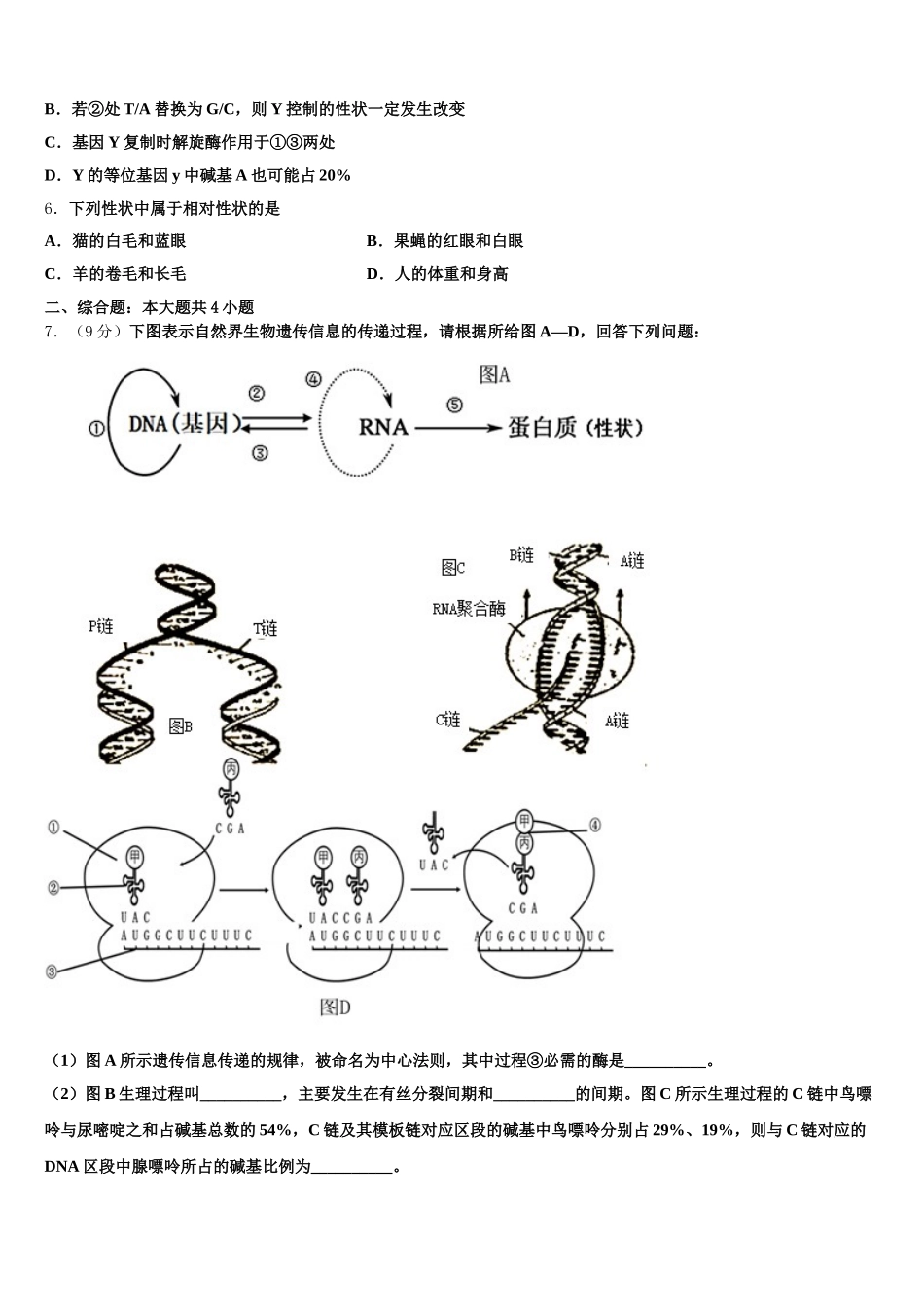 重庆市南开中学2025届高一生物第二学期期末综合测试试题含解析_第2页