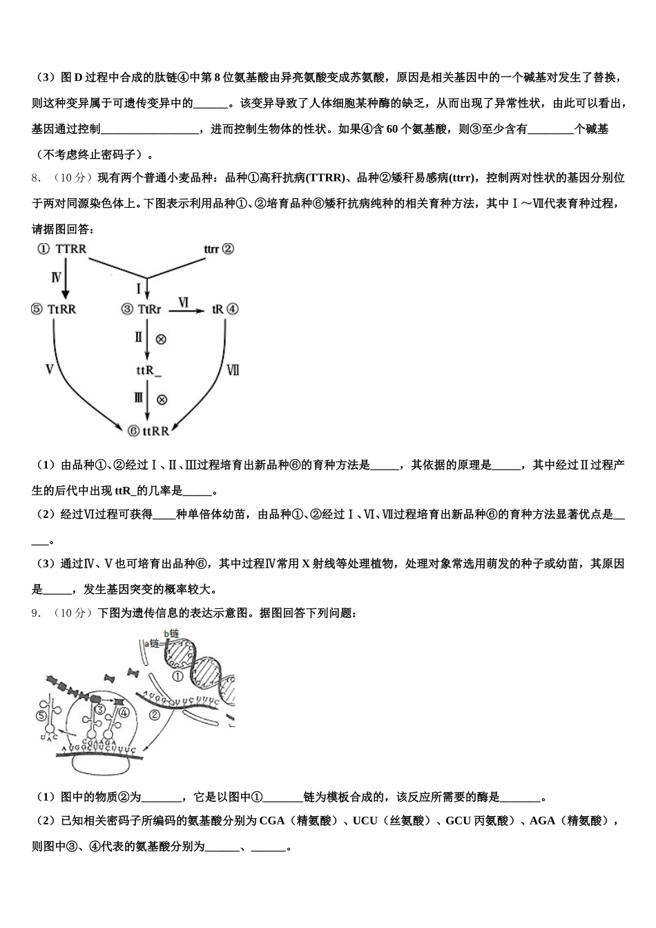 重庆市南开中学2025届高一生物第二学期期末综合测试试题含解析_第3页