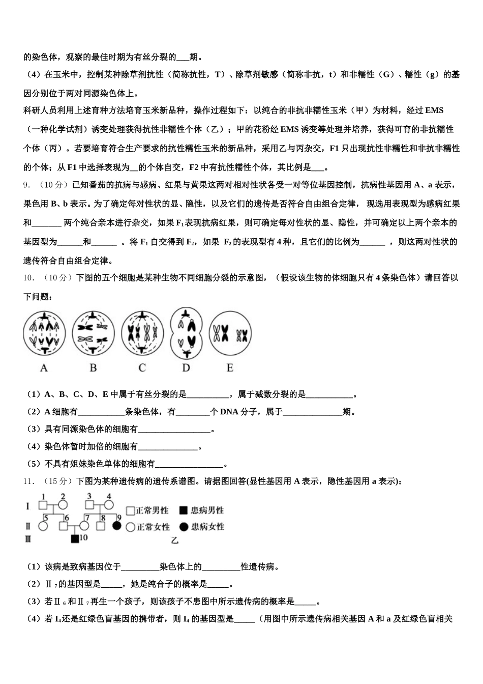2024-2025学年重庆市生物高一第二学期期末考试模拟试题含解析_第3页