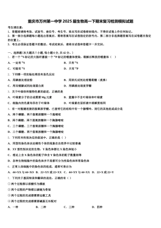 重庆市万州第一中学2025届生物高一下期末复习检测模拟试题含解析
