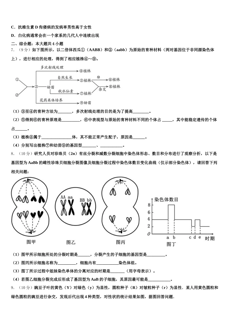 重庆市九校2025年高一生物第二学期期末达标测试试题含解析_第2页