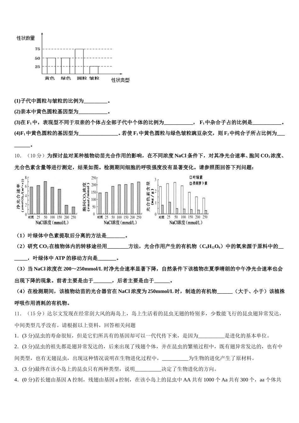 重庆市九校2025年高一生物第二学期期末达标测试试题含解析_第3页