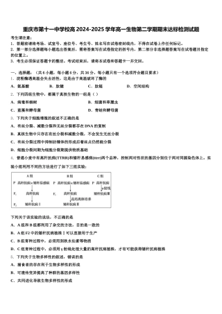 重庆市第十一中学校高2024-2025学年高一生物第二学期期末达标检测试题含解析