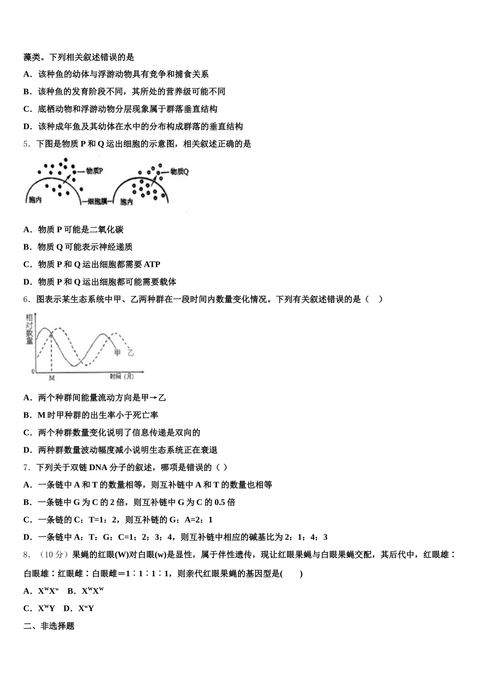 2025届重庆江津长寿綦江等七校联盟高一生物第二学期期末学业水平测试试题含解析_第2页