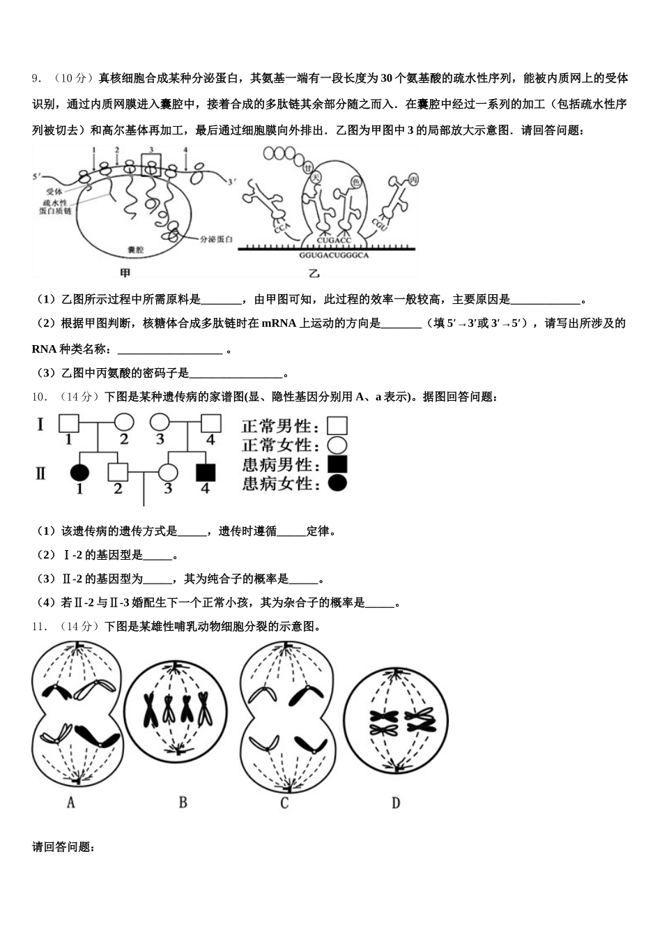 2025届重庆江津长寿綦江等七校联盟高一生物第二学期期末学业水平测试试题含解析_第3页