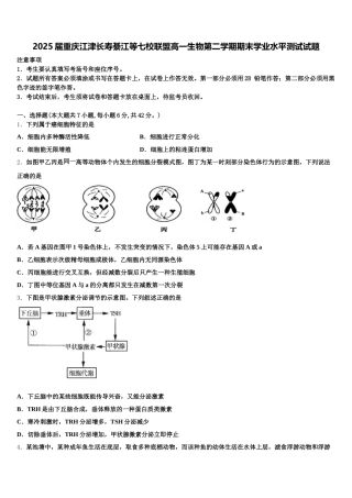 2025届重庆江津长寿綦江等七校联盟高一生物第二学期期末学业水平测试试题含解析