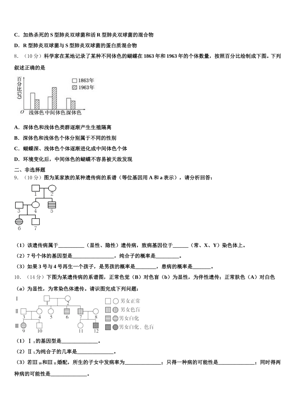 2024-2025学年重庆市綦江南州中学高一生物第二学期期末教学质量检测模拟试题含解析_第2页