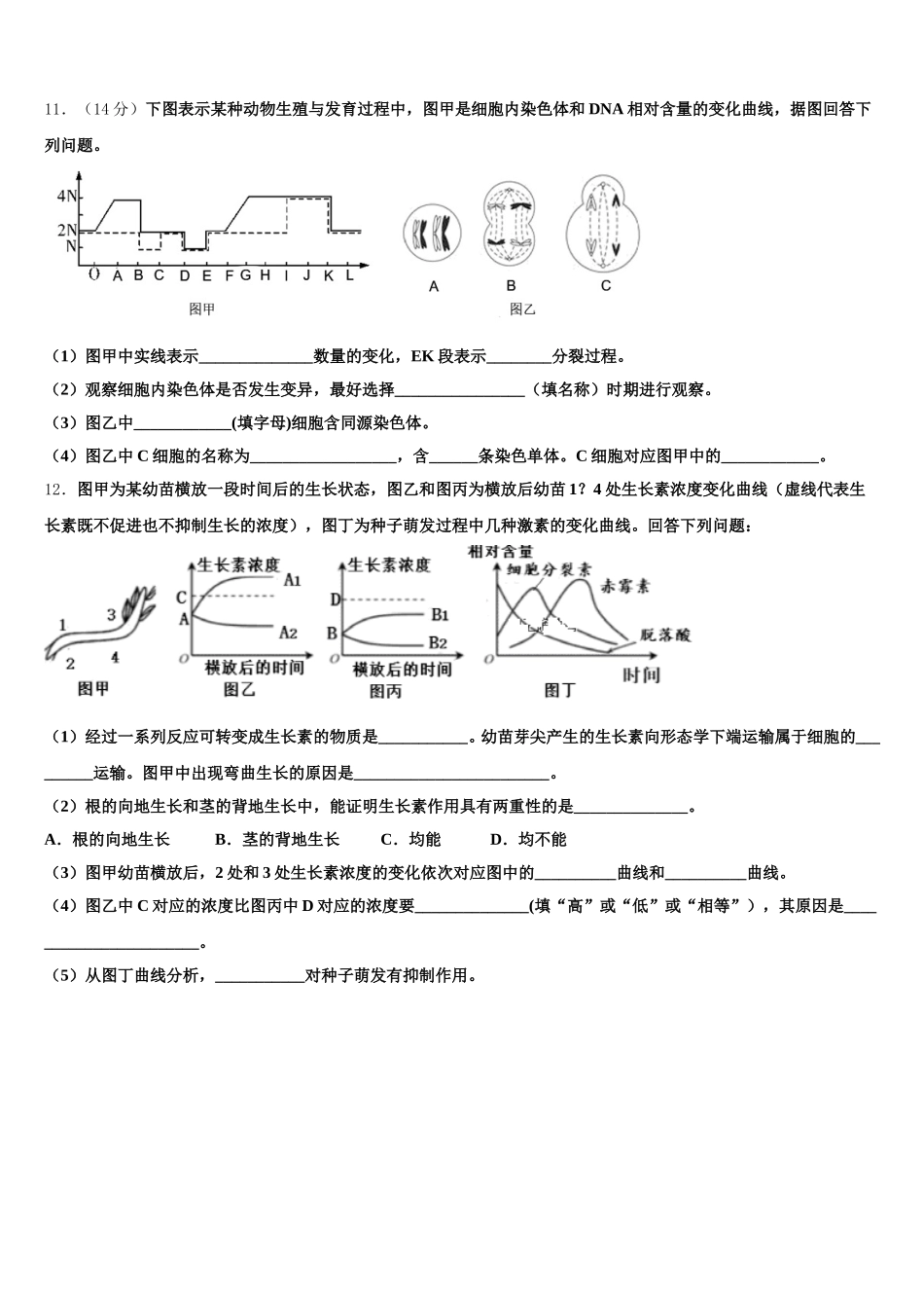 2024-2025学年重庆市綦江南州中学高一生物第二学期期末教学质量检测模拟试题含解析_第3页