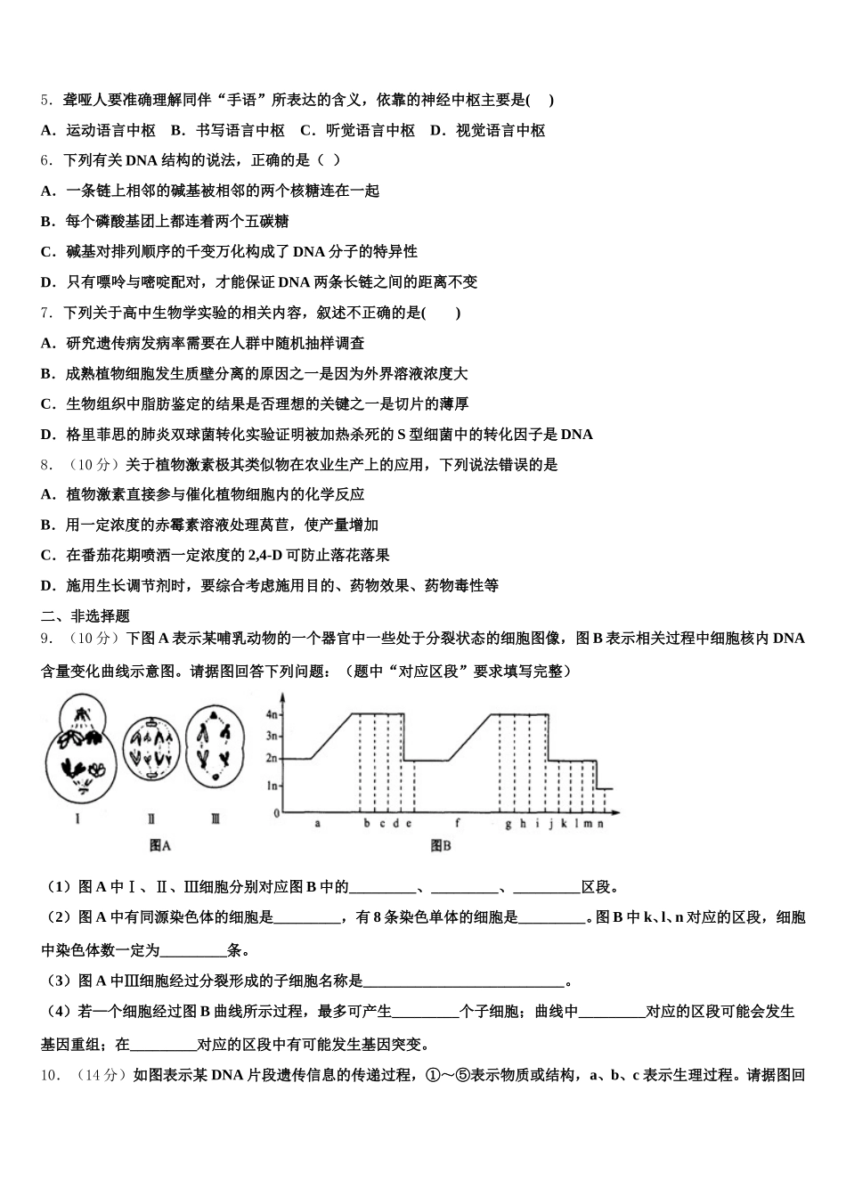 2024-2025学年重庆市巴南区高一生物第二学期期末经典试题含解析_第2页