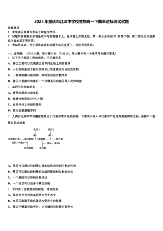 2025年重庆市江津中学校生物高一下期末达标测试试题含解析