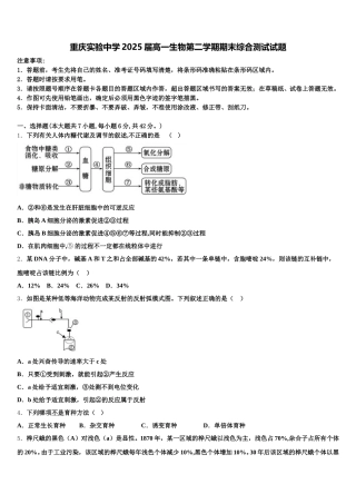 重庆实验中学2025届高一生物第二学期期末综合测试试题含解析