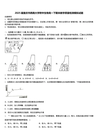 2025届重庆市西南大学附中生物高一下期末教学质量检测模拟试题含解析