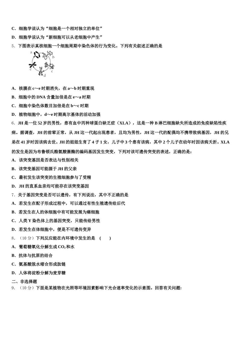 2025届江津中学高一生物第二学期期末统考模拟试题含解析_第2页