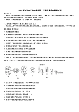 2025届江津中学高一生物第二学期期末统考模拟试题含解析