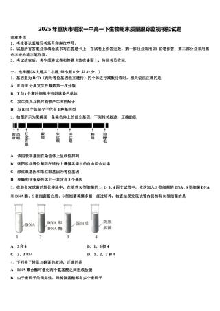 2025年重庆市铜梁一中高一下生物期末质量跟踪监视模拟试题含解析