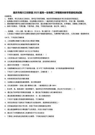重庆市南川三校联盟2025届高一生物第二学期期末教学质量检测试题含解析
