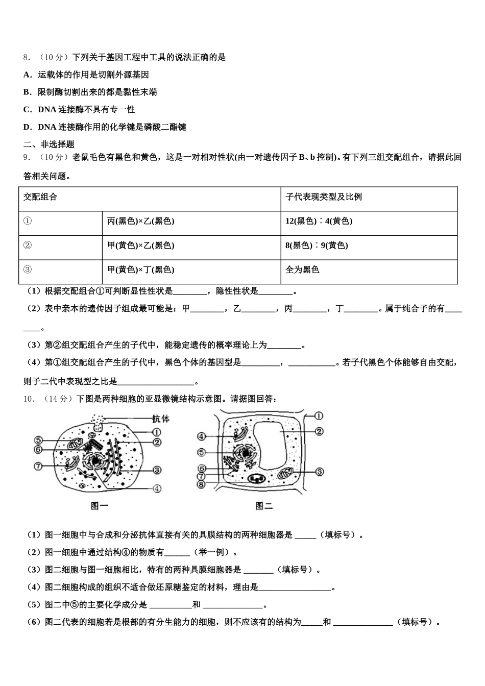 重庆杨家坪中学2025届高一生物第二学期期末预测试题含解析_第3页