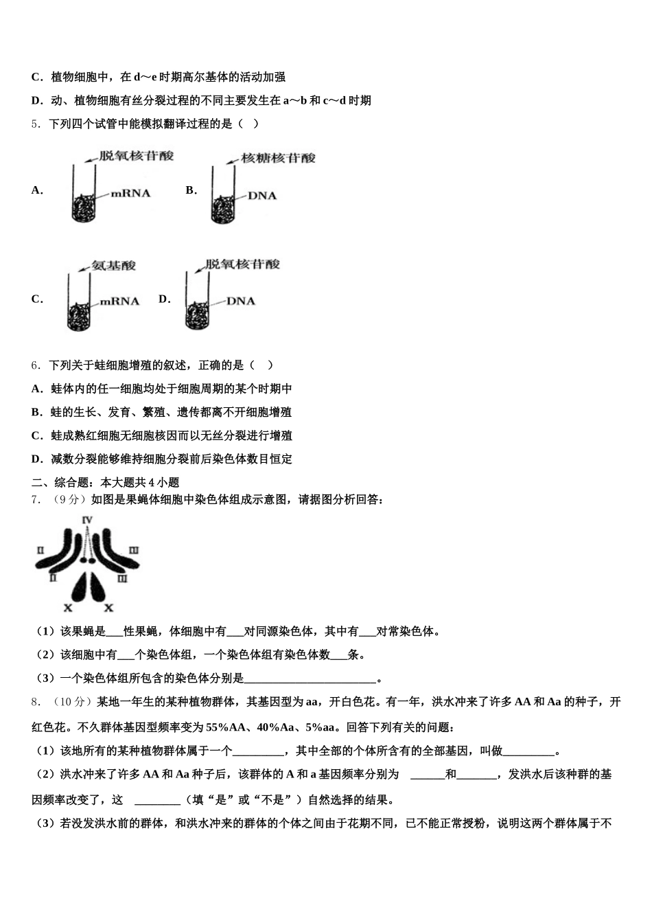 重庆市西南大学附属中学校2025届高一生物第二学期期末质量跟踪监视模拟试题含解析_第2页