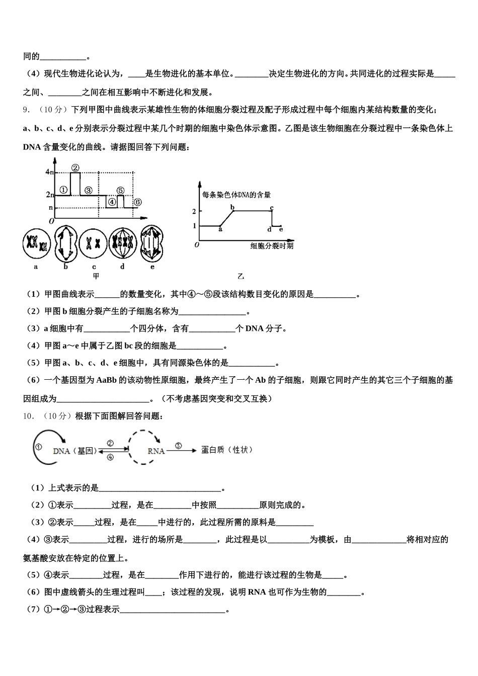 重庆市西南大学附属中学校2025届高一生物第二学期期末质量跟踪监视模拟试题含解析_第3页