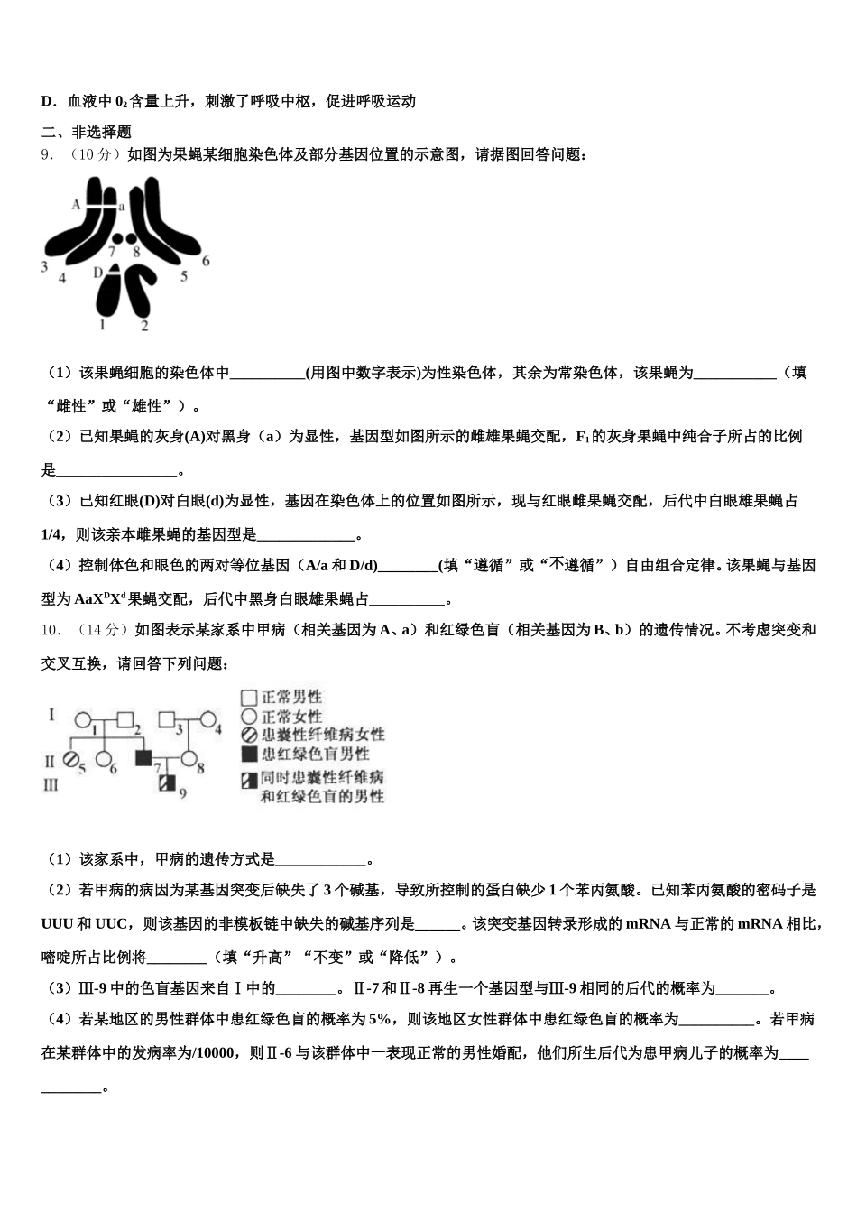 重庆市杨家坪中学2025年高一生物第二学期期末质量检测试题含解析_第2页