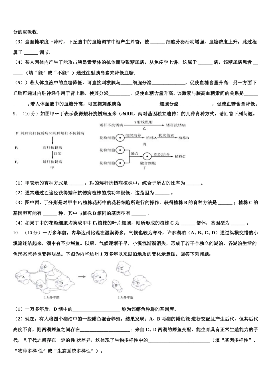 2024-2025学年重庆江北区高一下生物期末调研试题含解析_第3页